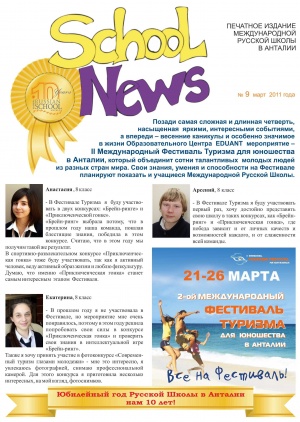 Газета международной русской школы в Анталии Март 2011